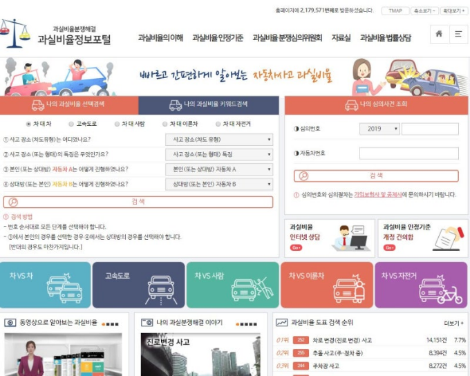 교통사고 과실비율 확인조회 사이트 안내