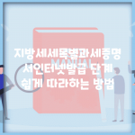 지방세세목별과세증명서인터넷발급 단계 | 쉽게 따라하는 방법