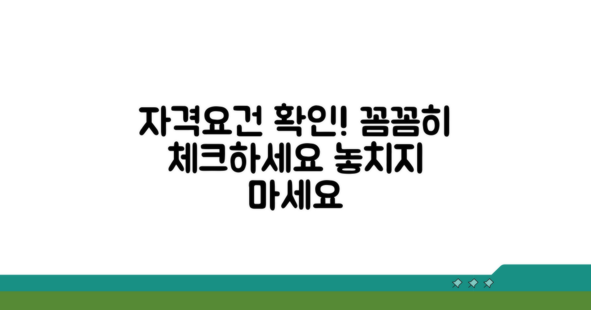 신청 자격 조건 확인하기