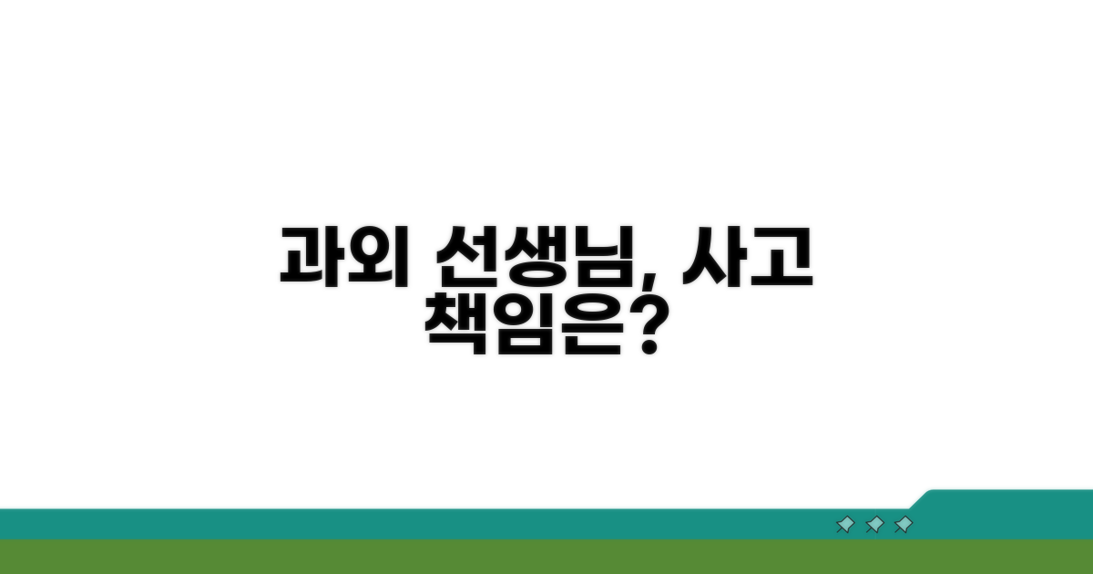 도난 사고 과외 선생님 책임