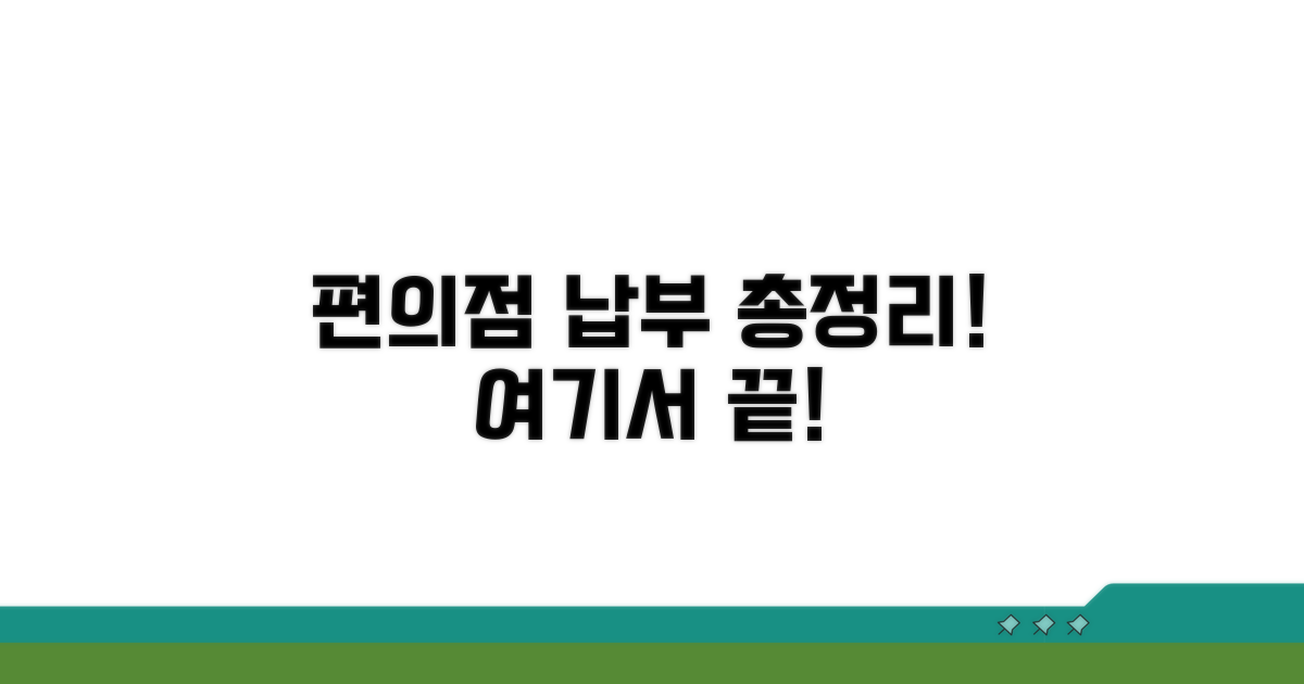 전국 편의점 납부 총정리