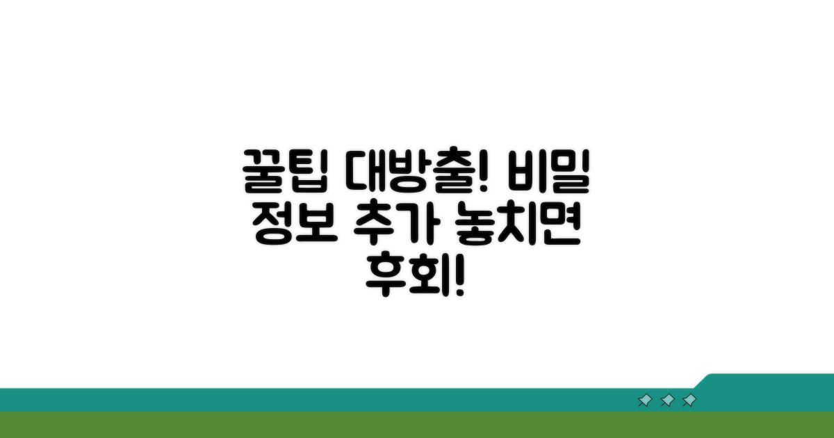 활용 팁과 추가 정보