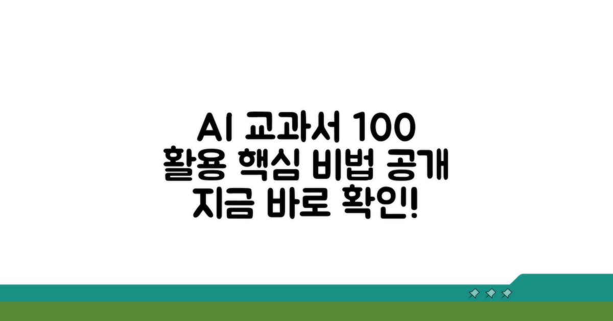 AI 교과서 사용법 완벽 정리