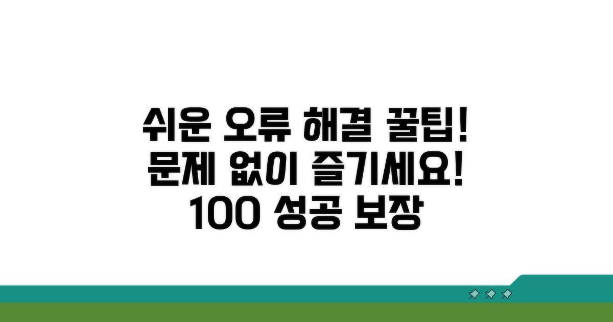 오류 없는 이용 방법