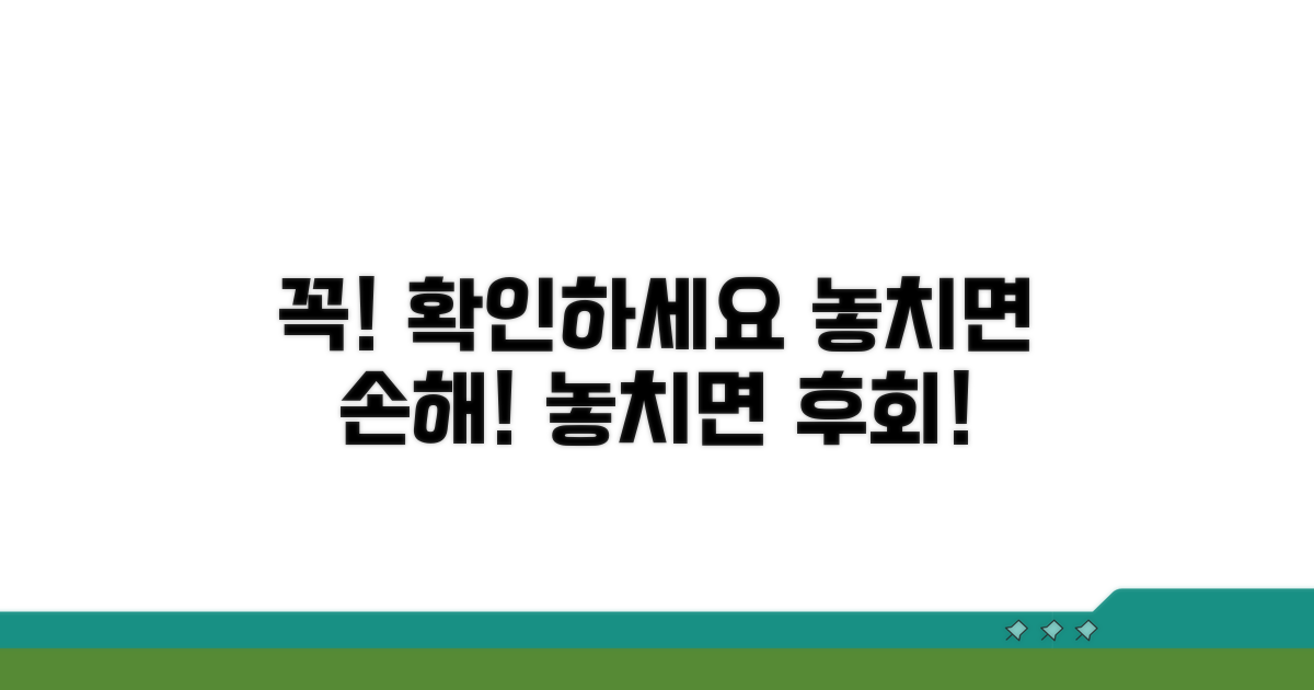 주의사항 꼭 체크하세요