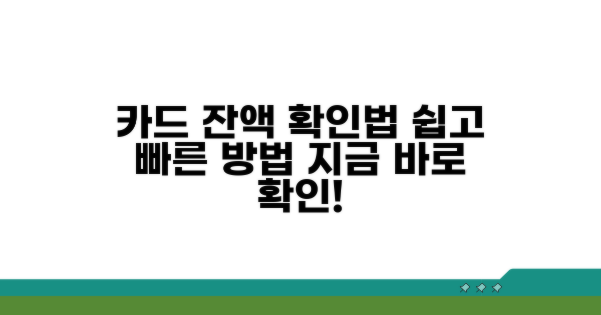카드 잔액 어디서 확인하나요?