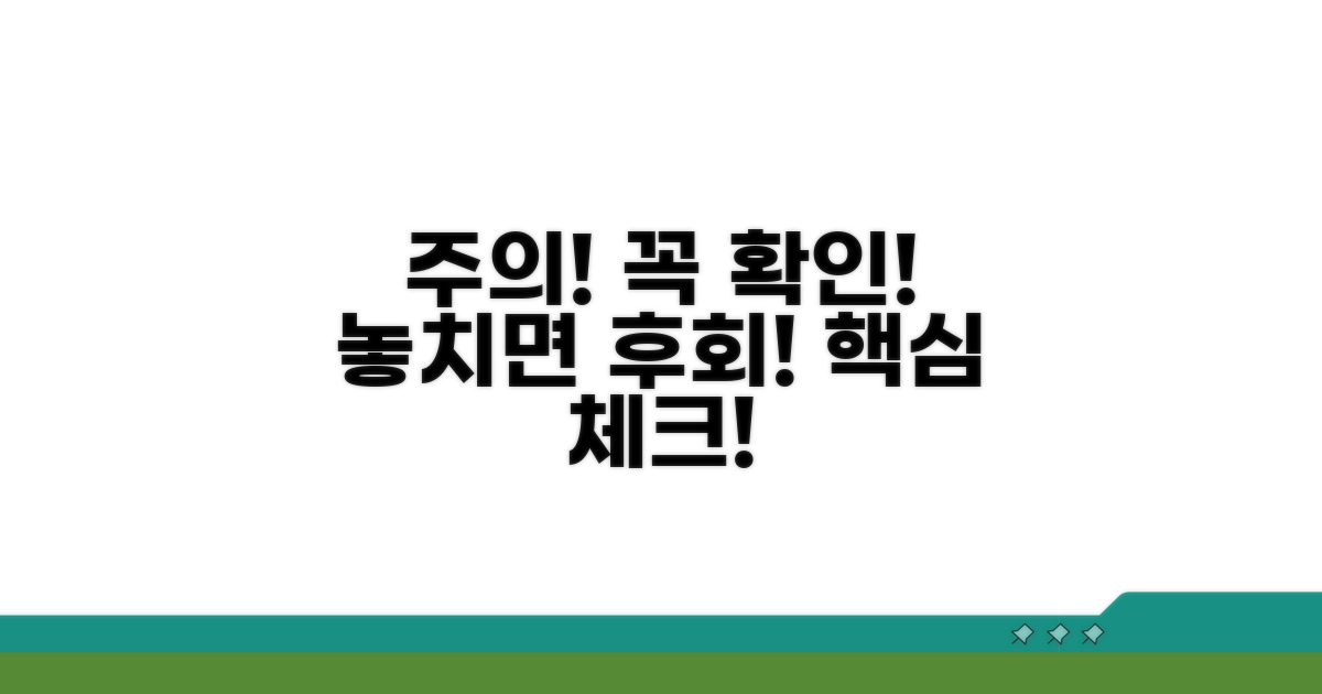 주의해야 할 점 확인