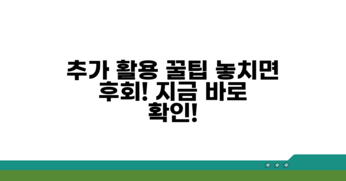추가 활용 팁 알아보기