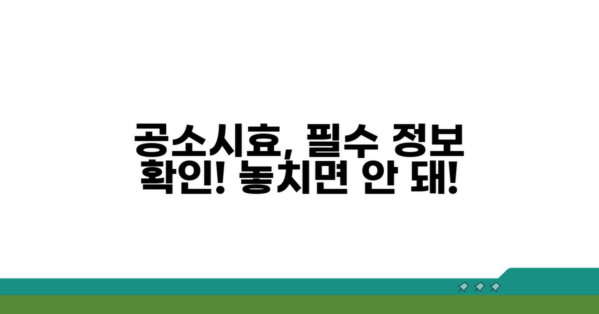 공소시효 관련 필수 정보 확인