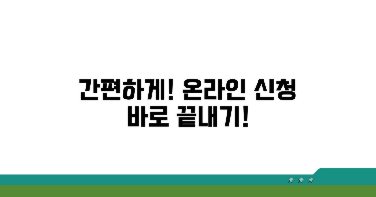 온라인 신청 절차 가이드