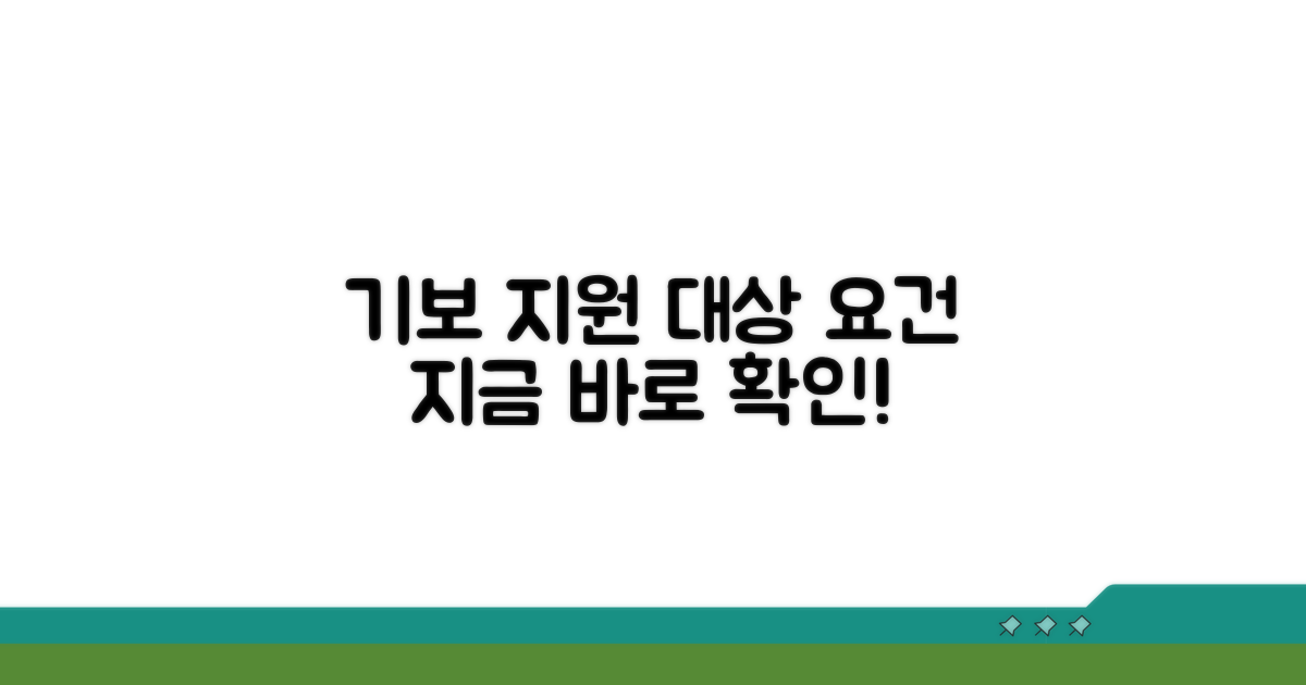 기보 지원 대상 및 요건