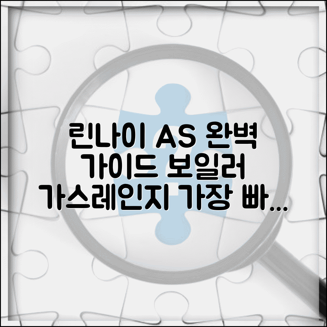 린나이 서비스센터 보일러 가스레인지 | 린나이 A/S 센터 완벽 가이드