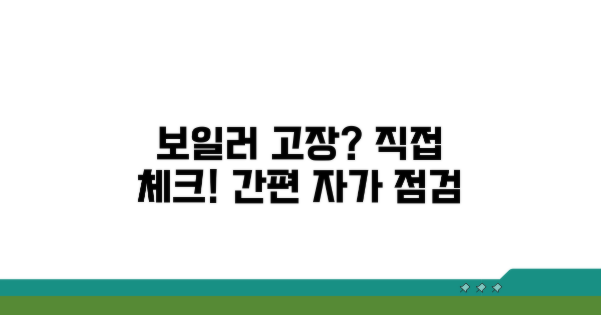 보일러 고장 시점검 방법