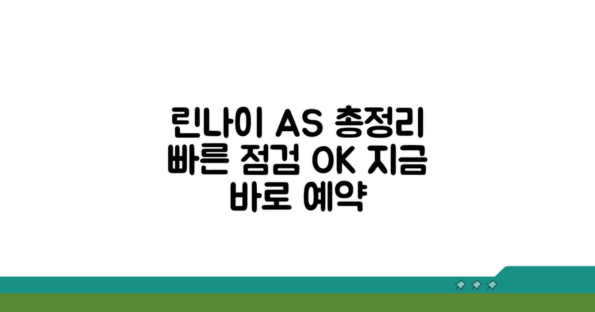 린나이 A/S 센터 안내