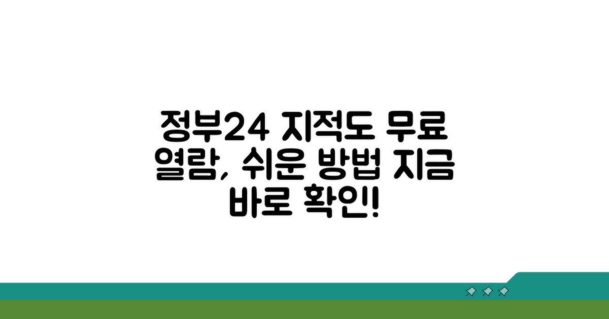 정부24 지적도 무료열람 방법