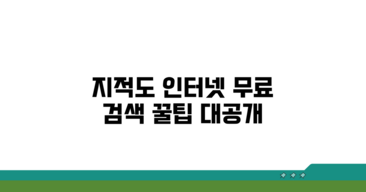지적도 인터넷 무료검색 상세 안내