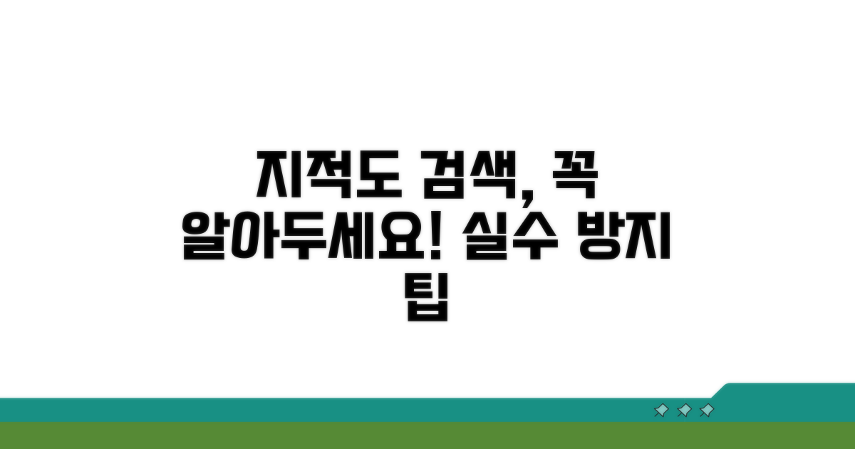 지적도 검색 시 주의사항
