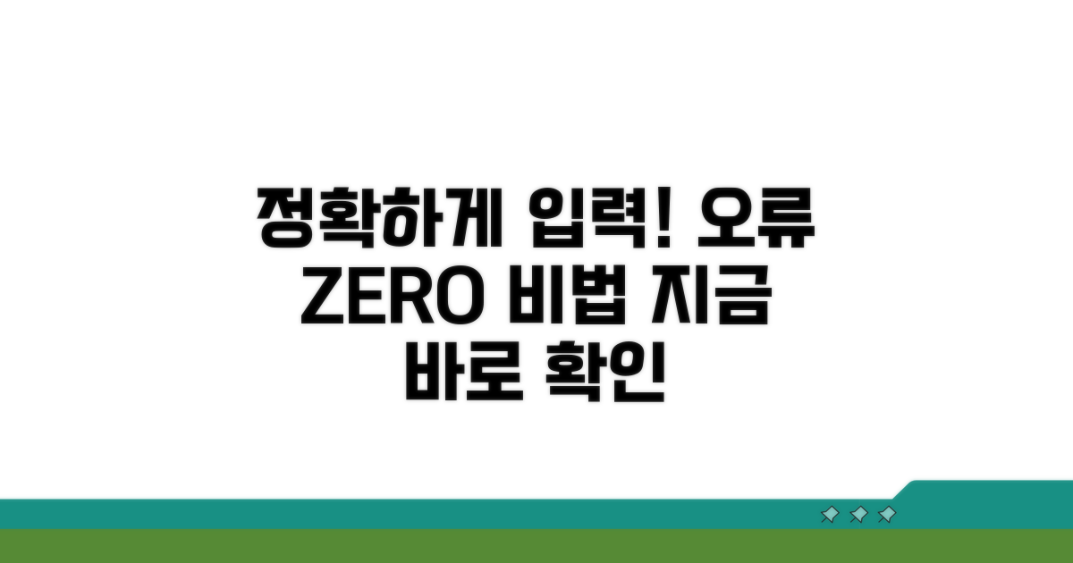오류 없이 정확하게 입력하는 법
