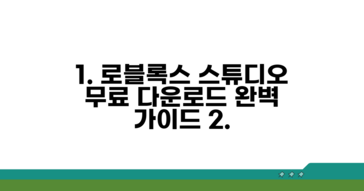 로블록스 스튜디오 다운로드 방법