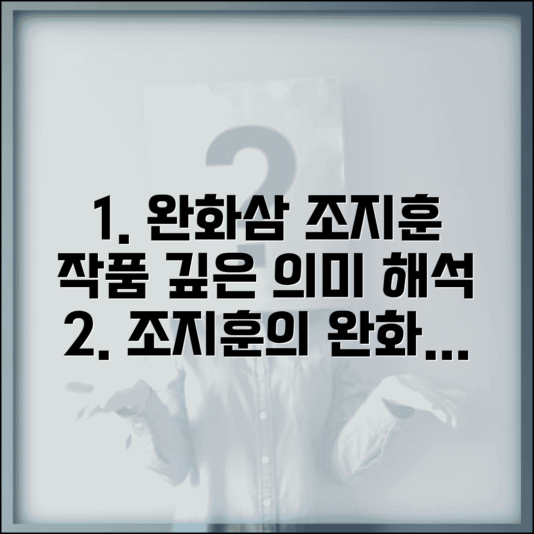 완화삼 조지훈 작품 | 조지훈 완화삼 작품 해석과 의미