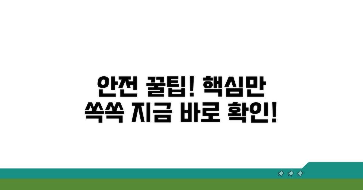 안전하게 처리하는 꿀팁