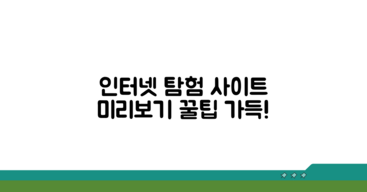 인터넷 사이트 둘러보기