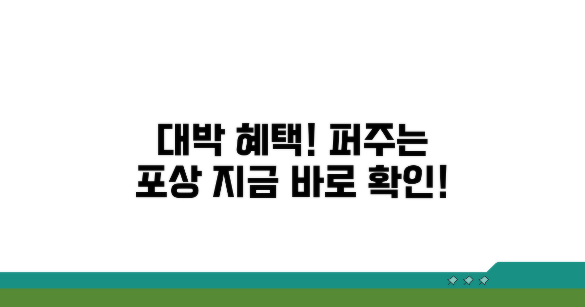 푸짐한 혜택과 포상 안내