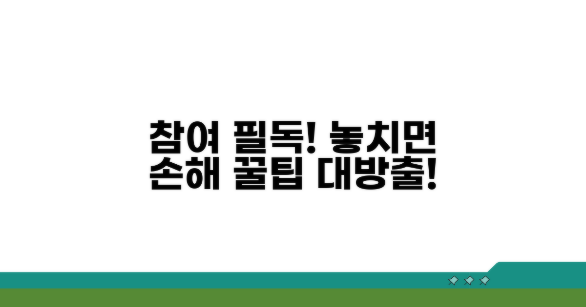 참여 전 필수 정보 확인 및 활용 팁