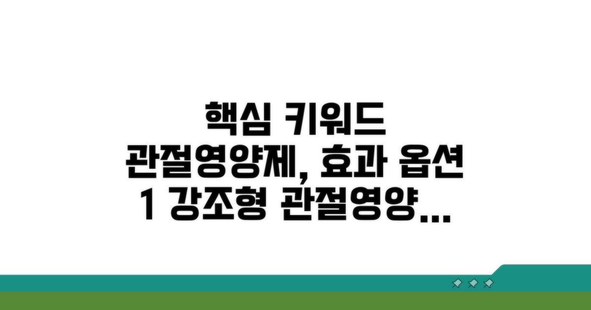 관절영양제, 효과 있을까?