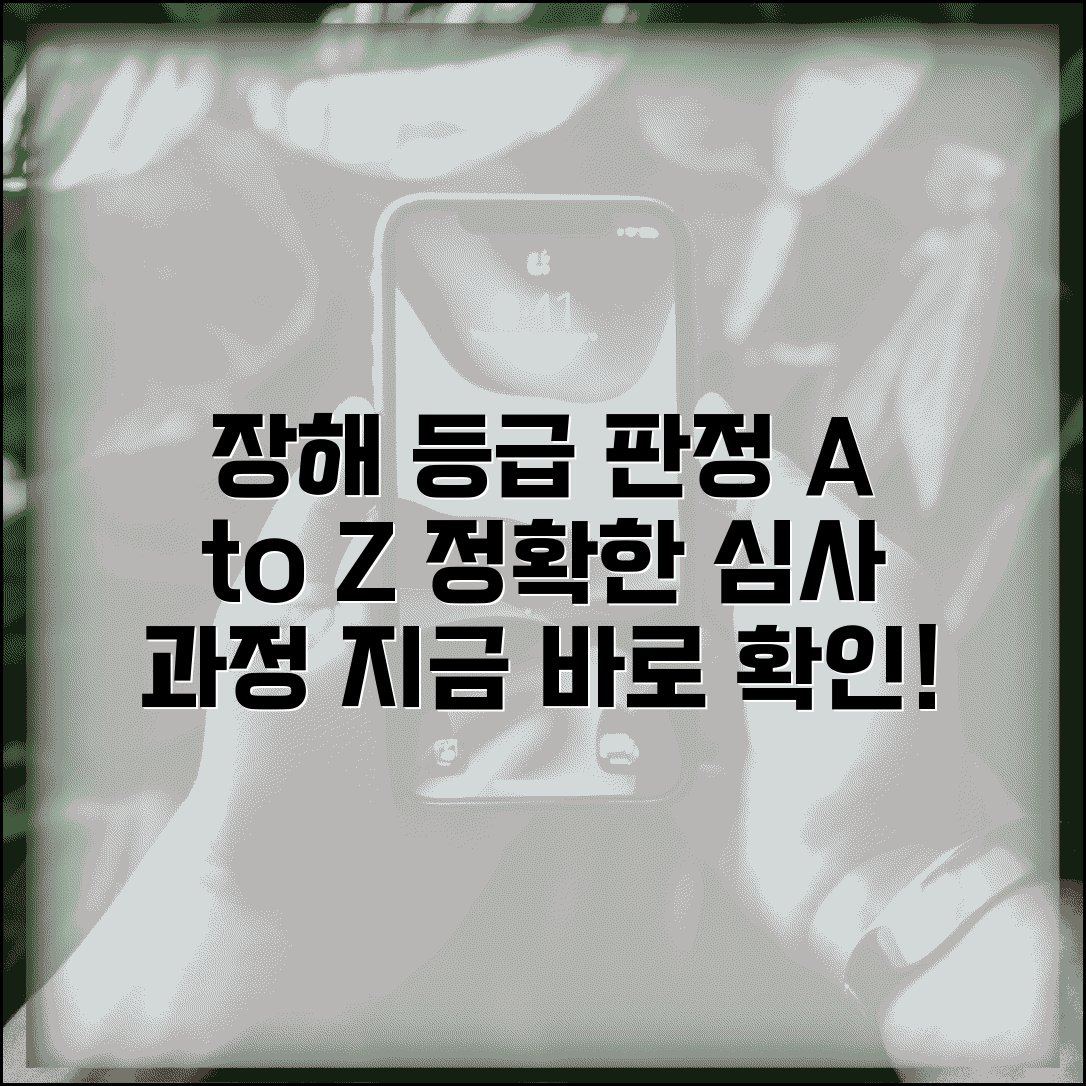 장해등급 판정 절차 | 장해등급 심사 및 판정 과정