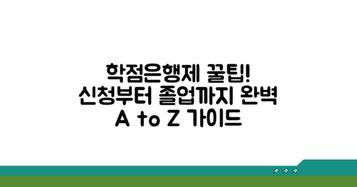 학점은행제 신청 절차 완벽 가이드