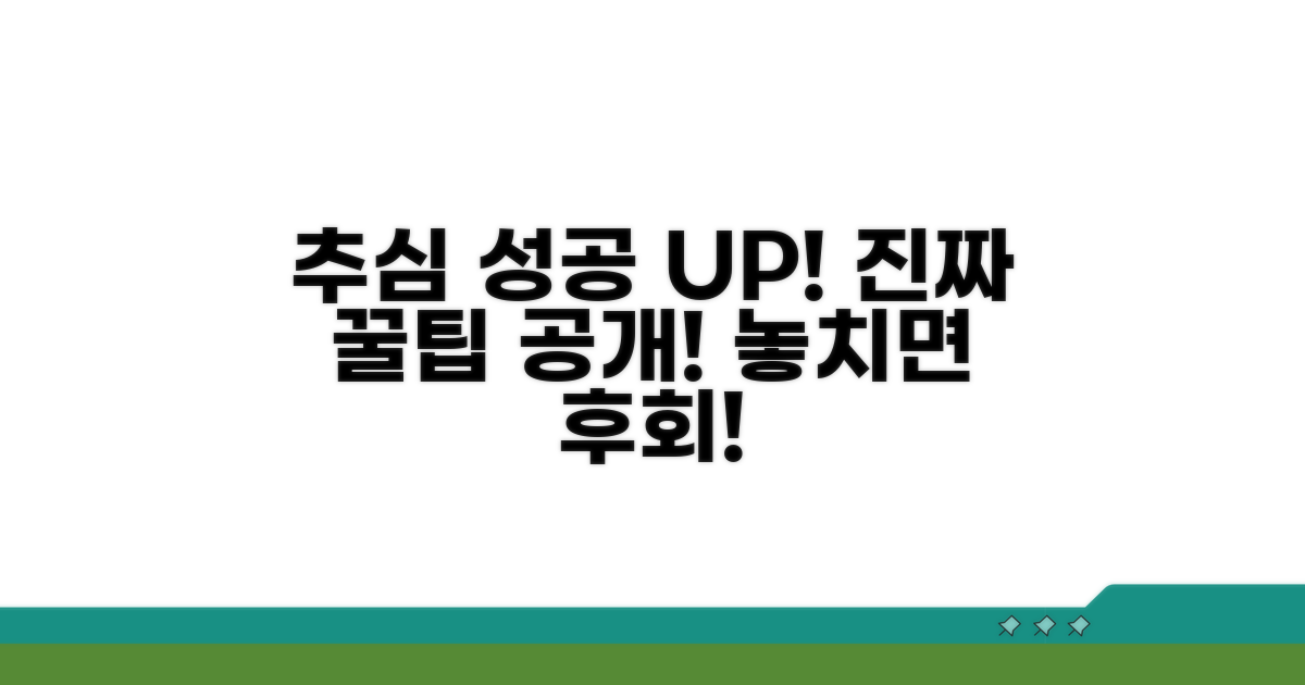 추심 성공률 높이는 추가 꿀팁 공개