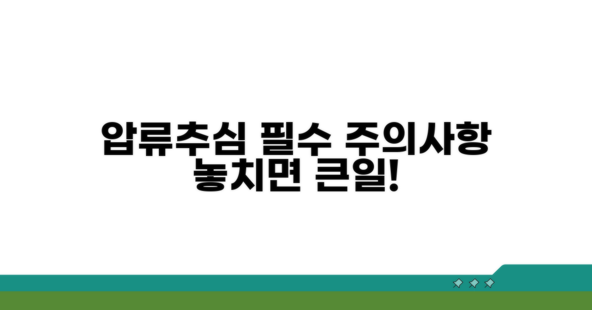 압류 및 추심 시 반드시 알아둘 주의사항