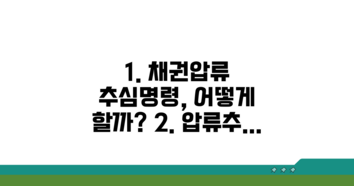 채권압류 추심명령, 이제 뭘 해야 할까?