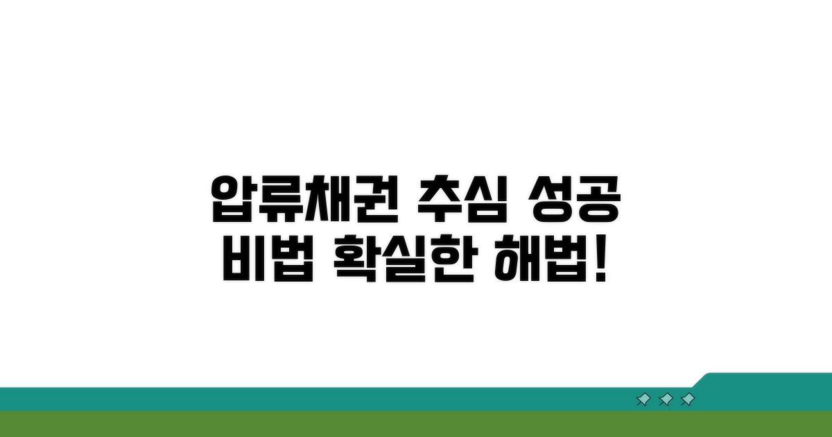 압류된 채권, 효과적으로 추심하는 방법