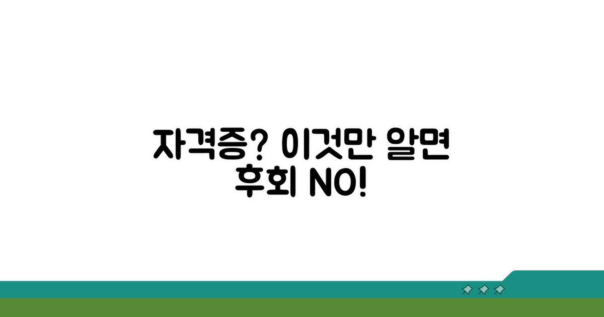 현명한 자격증 선택 꿀팁