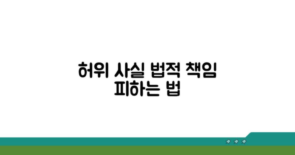 허위 사실 적시, 법적 책임 피하기