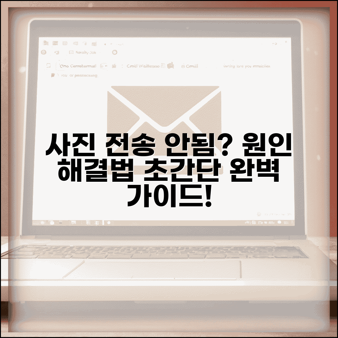 사진전송이 안될때 원인 해결법 | 사진 전송 오류 트러블슈팅 완벽 가이드