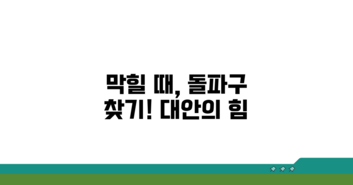 해결 안될 때 대안 찾기