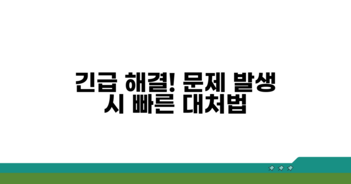 문제 발생 시 대처 가이드