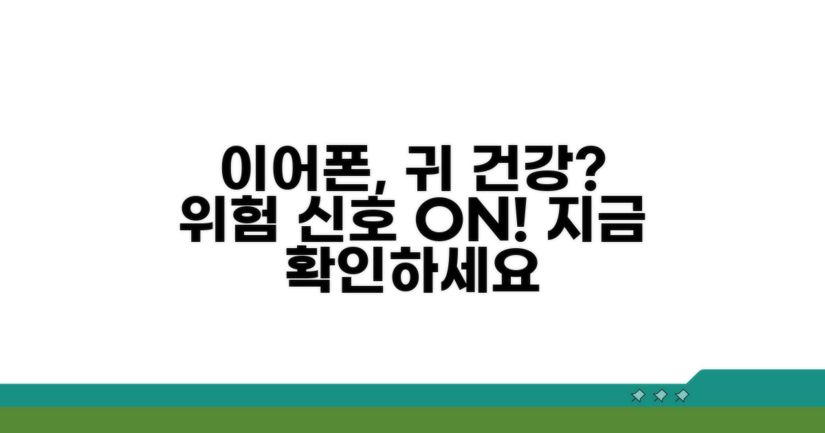 이어폰 사용, 귀 건강 괜찮을까?