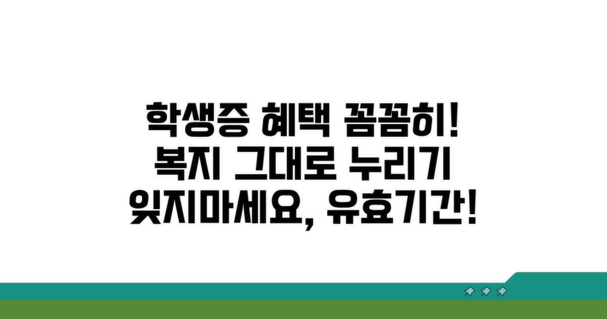 학생증 효력과 복지 혜택 유지