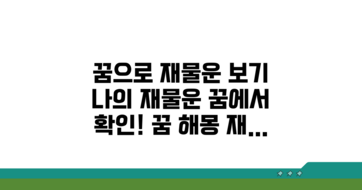 꿈으로 알아보는 나의 재물운