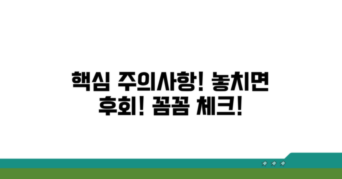 주의사항, 꼼꼼히 챙겨야 할 정보