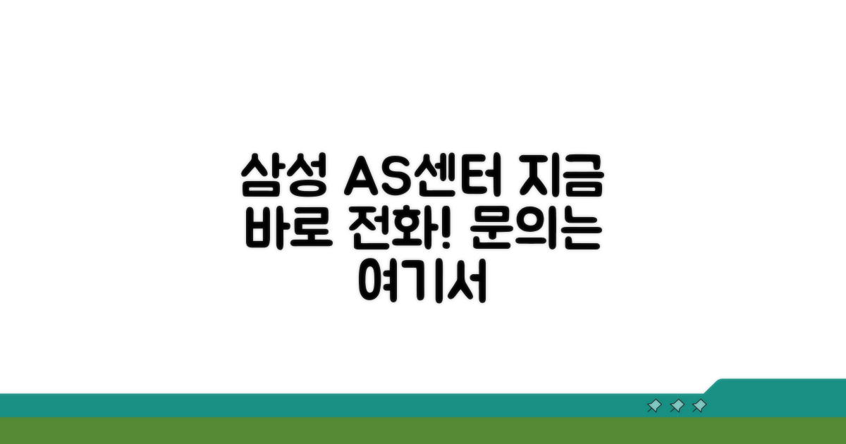 삼성 원격 AS센터 전화번호 확인