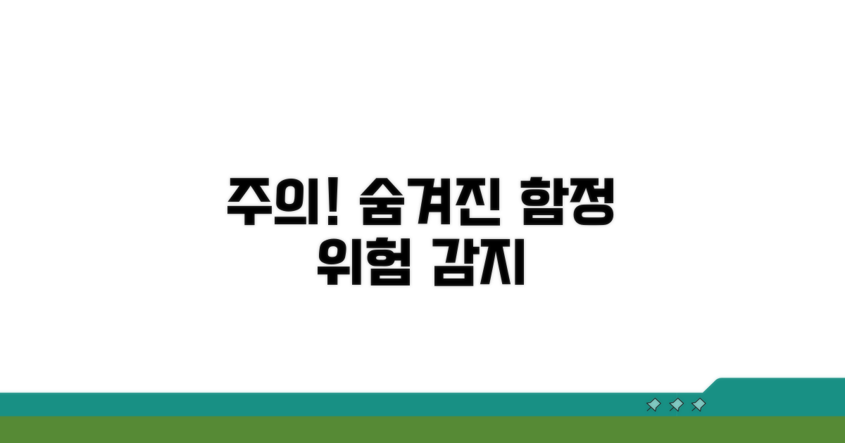 주의해야 할 함정과 위험 요소