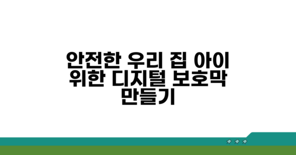 자녀보호기능 없는 안전한 환경 만들기