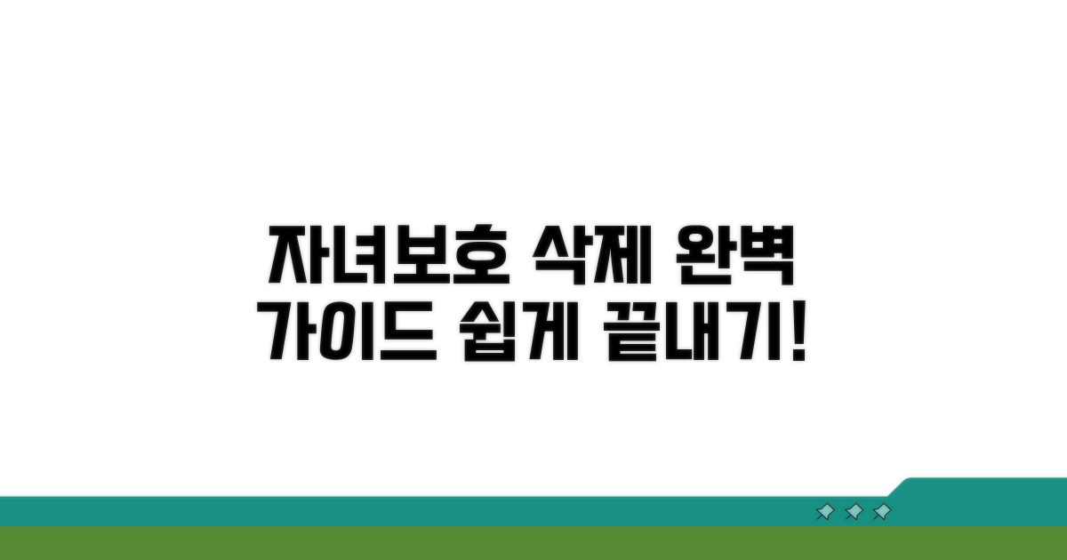 자녀보호기능 삭제 방법 완벽 정리