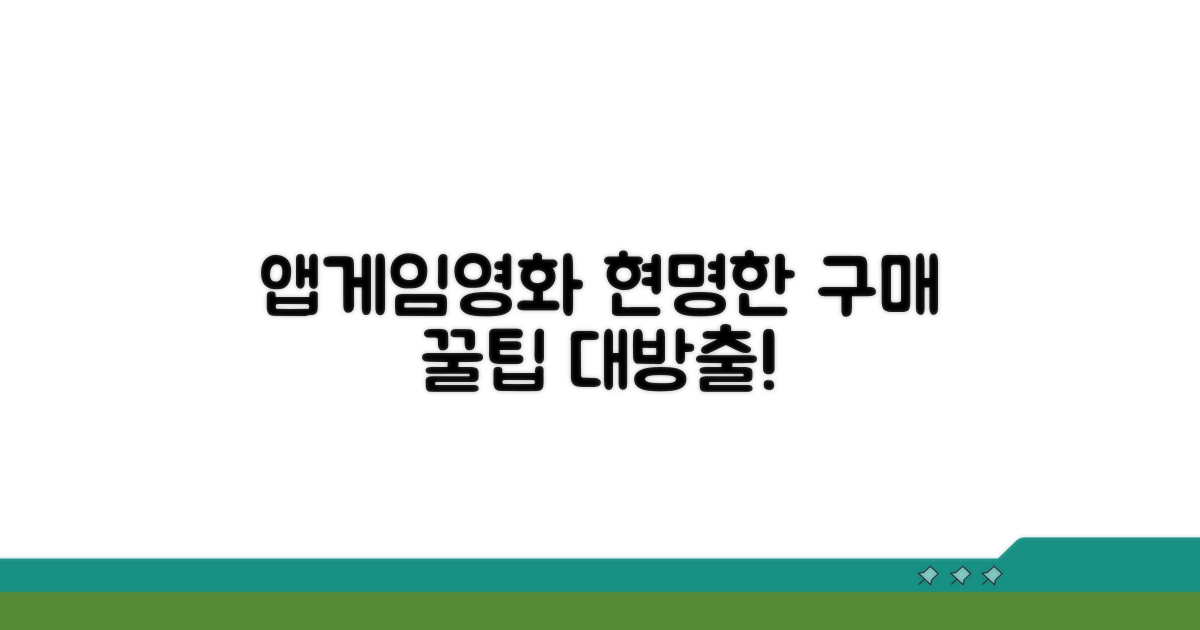 실전! 앱, 게임, 영화 구매 활용법