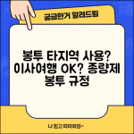 종량제 봉투 타지역사용 규정 | 이사와 여행 시 활용 가능 여부